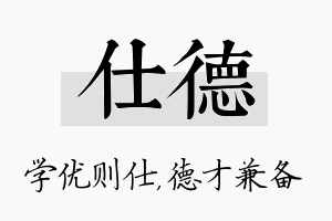 仕德名字的寓意及含义