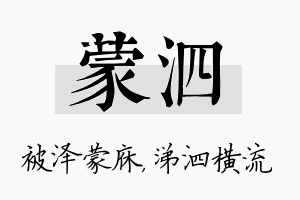 蒙泗名字的寓意及含义