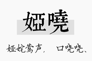 娅哓名字的寓意及含义