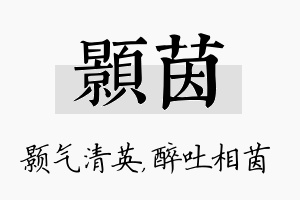 颢茵名字的寓意及含义