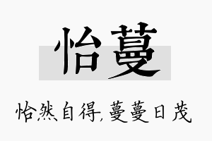 怡蔓名字的寓意及含义