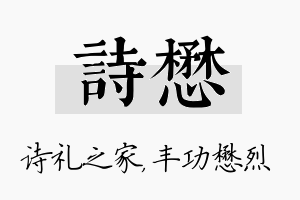 诗懋名字的寓意及含义