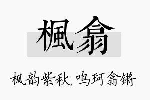 枫翕名字的寓意及含义