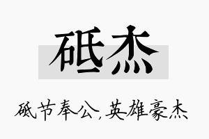 砥杰名字的寓意及含义