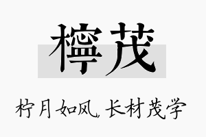 柠茂名字的寓意及含义