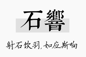 石响名字的寓意及含义