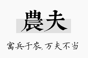 农夫名字的寓意及含义