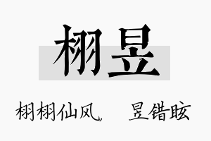 栩昱名字的寓意及含义