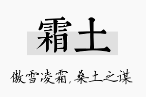 霜土名字的寓意及含义