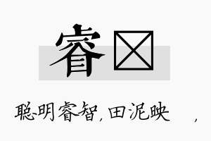 睿珵名字的寓意及含义