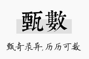 甄数名字的寓意及含义