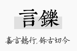 言铄名字的寓意及含义