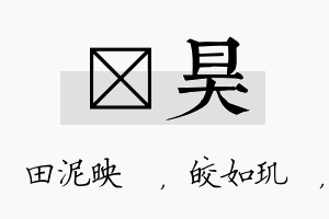 珵昊名字的寓意及含义