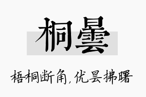 桐昙名字的寓意及含义