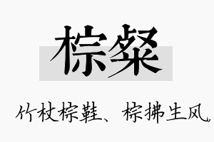 棕粲名字的寓意及含义