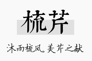 梳芹名字的寓意及含义