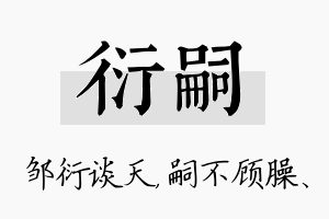 衍嗣名字的寓意及含义