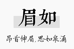 眉如名字的寓意及含义