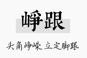 峥跟名字的寓意及含义