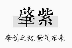 肇紫名字的寓意及含义