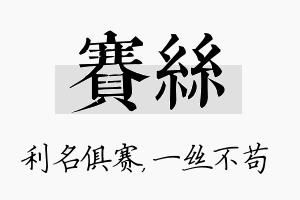 赛丝名字的寓意及含义