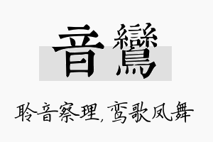 音鸾名字的寓意及含义