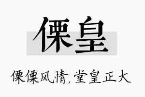 傈皇名字的寓意及含义