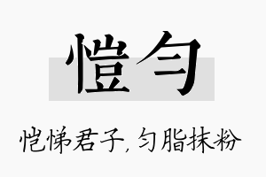 恺匀名字的寓意及含义