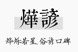 烨谚名字的寓意及含义