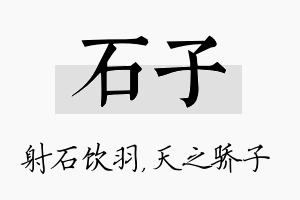 石子名字的寓意及含义