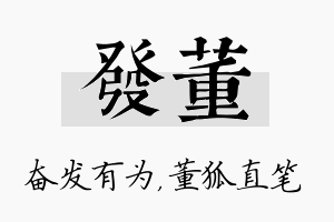 发董名字的寓意及含义