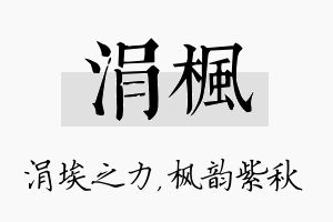 涓枫名字的寓意及含义