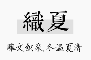 织夏名字的寓意及含义