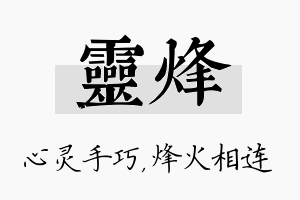 灵烽名字的寓意及含义