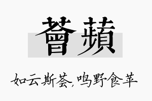 荟苹名字的寓意及含义