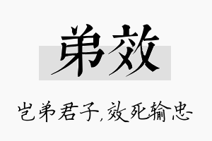 弟效名字的寓意及含义