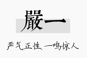 严一名字的寓意及含义