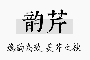 韵芹名字的寓意及含义