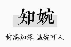 知婉名字的寓意及含义