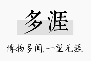 多涯名字的寓意及含义