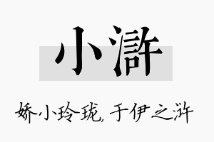 小浒名字的寓意及含义