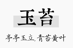 玉苔名字的寓意及含义