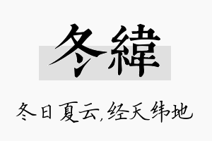 冬纬名字的寓意及含义