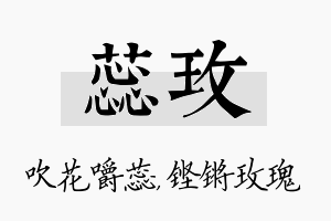 蕊玫名字的寓意及含义