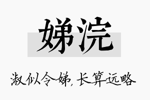 娣浣名字的寓意及含义