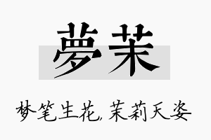 梦茉名字的寓意及含义