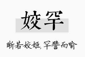 姣罕名字的寓意及含义