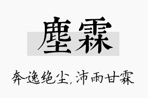 尘霖名字的寓意及含义