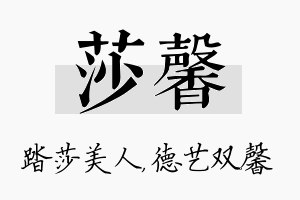 莎馨名字的寓意及含义