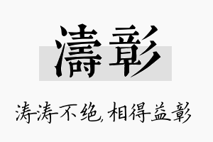 涛彰名字的寓意及含义